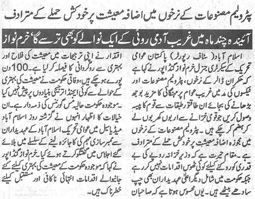 Pakistan Awami Tehreek Print Media Coverage|Daily Alakhbar Page 2